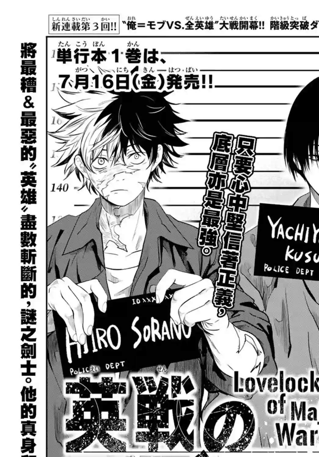 英雄战争Lovelock第03话