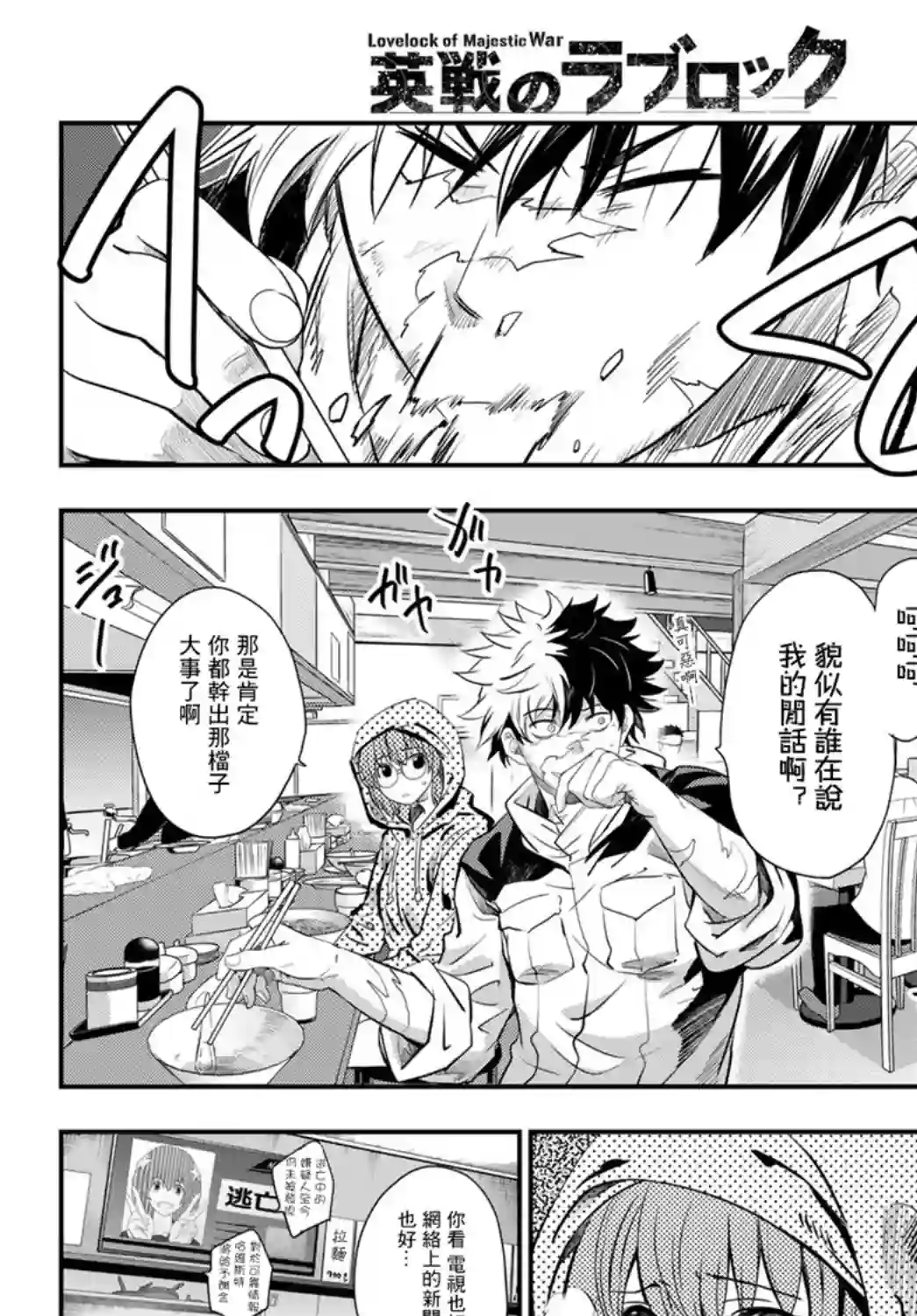 英雄战争Lovelock第03话