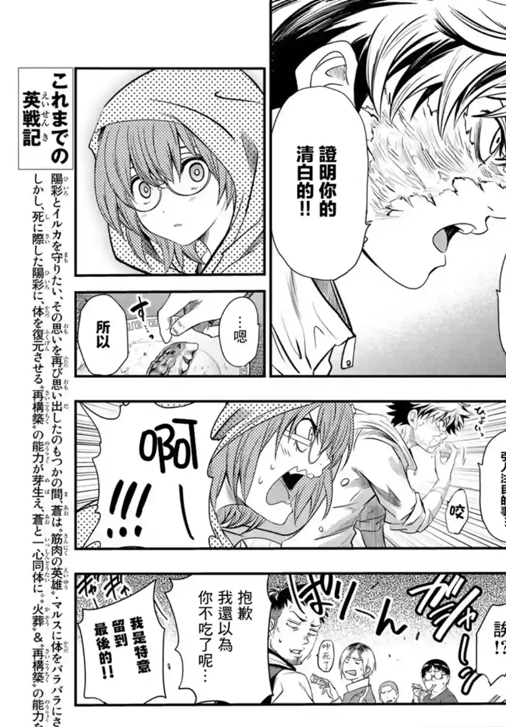 英雄战争Lovelock第03话