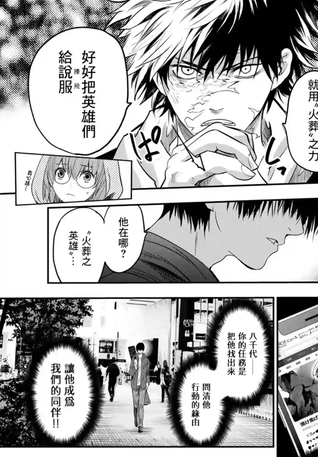 英雄战争Lovelock第03话