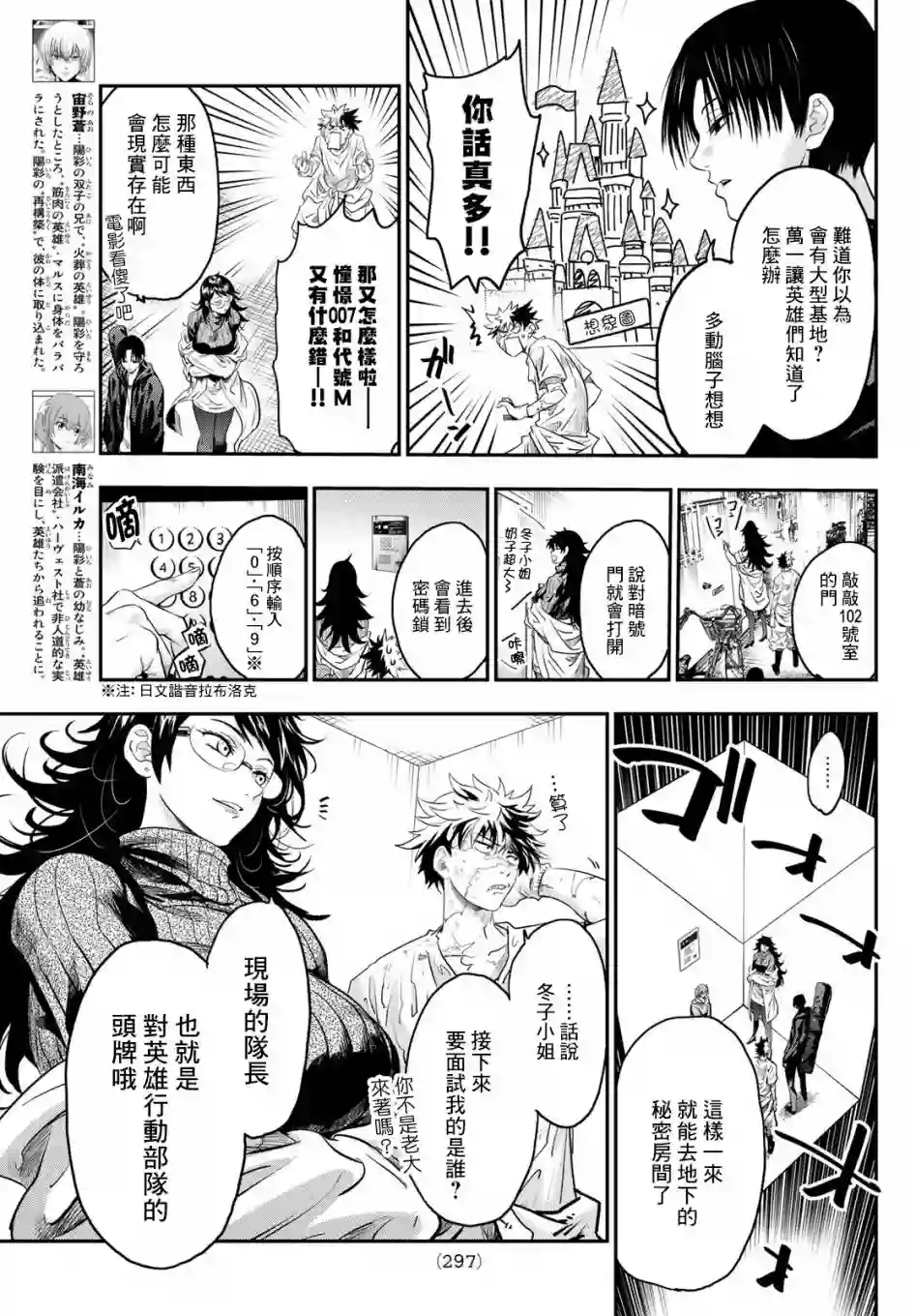 英雄战争Lovelock第04话