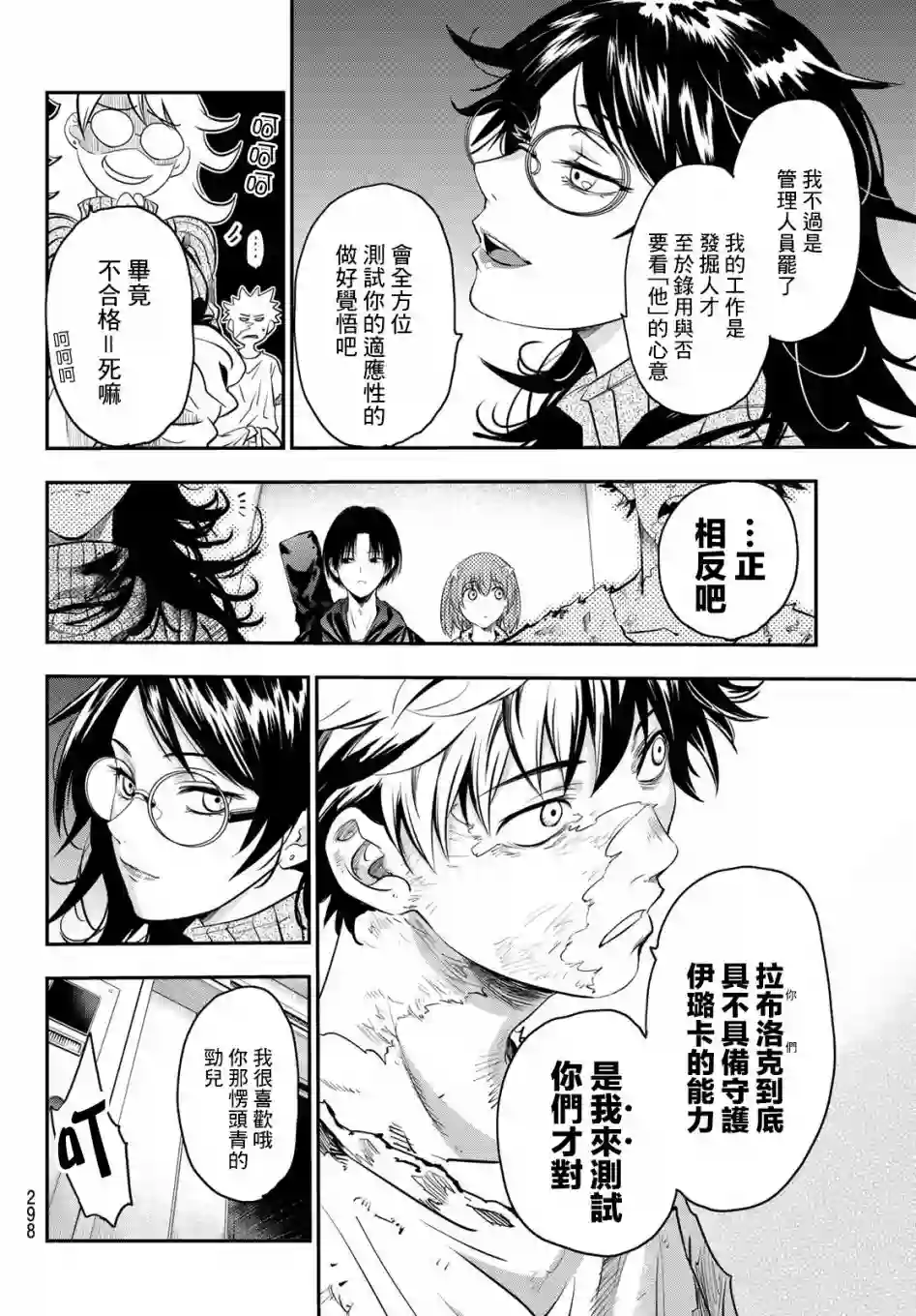 英雄战争Lovelock第04话