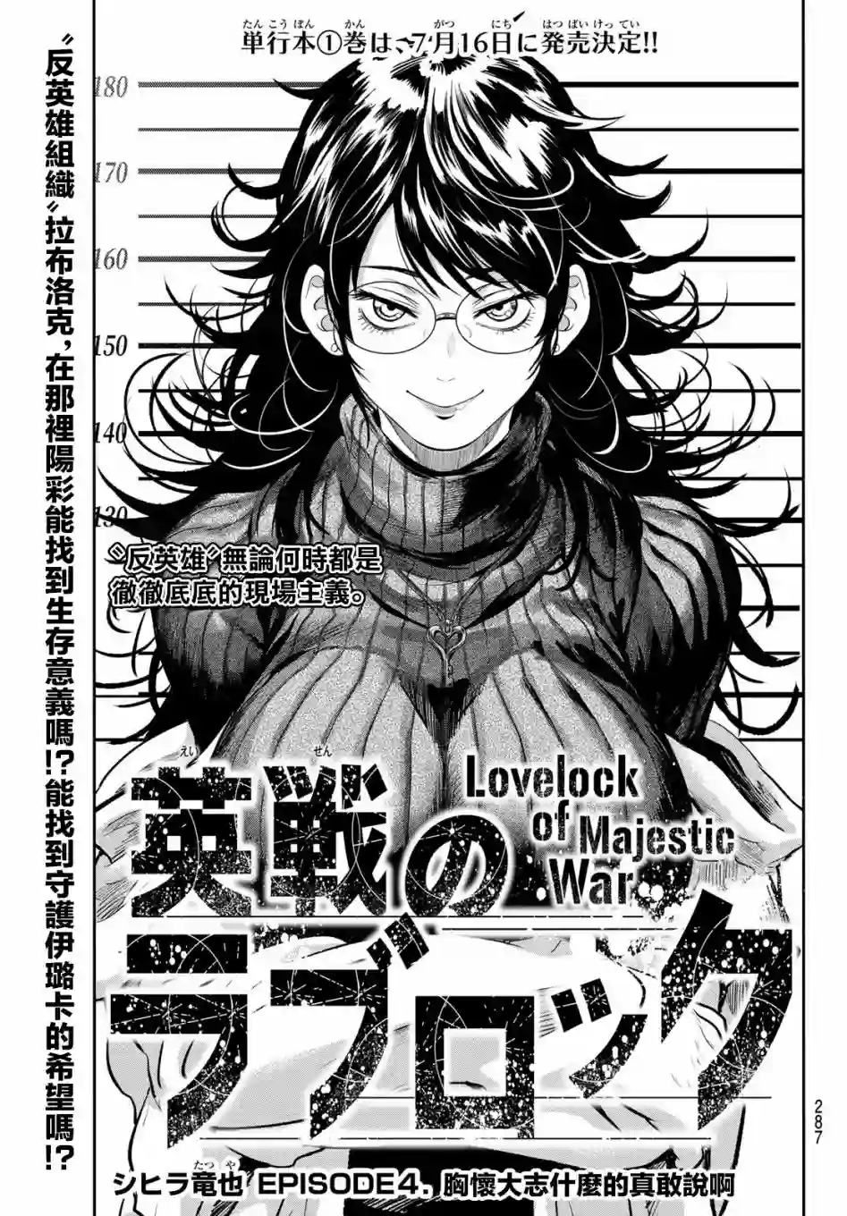英雄战争Lovelock第04话