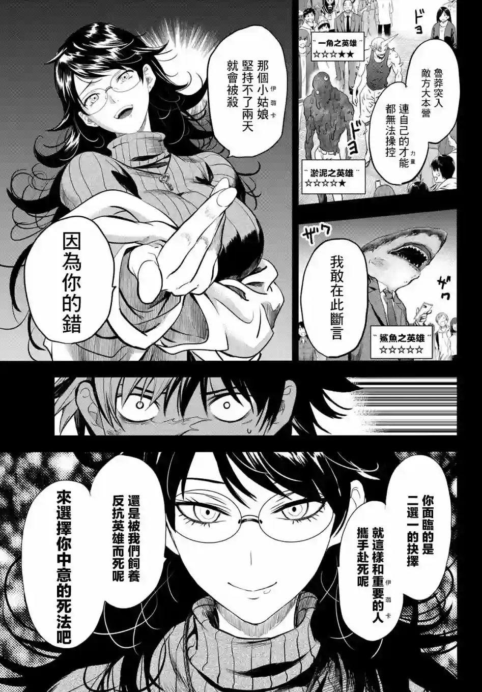 英雄战争Lovelock第04话