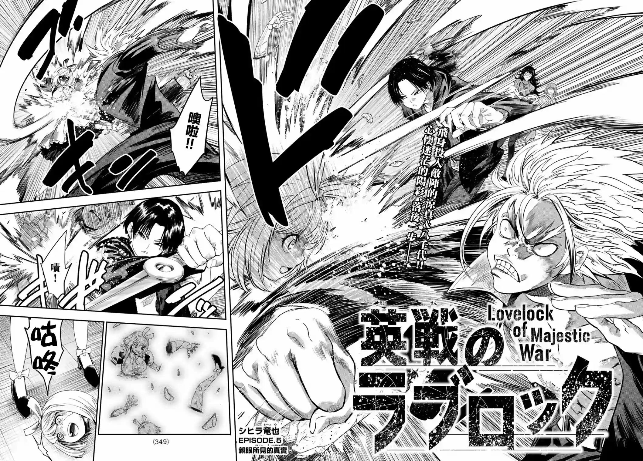 英雄战争Lovelock第05话