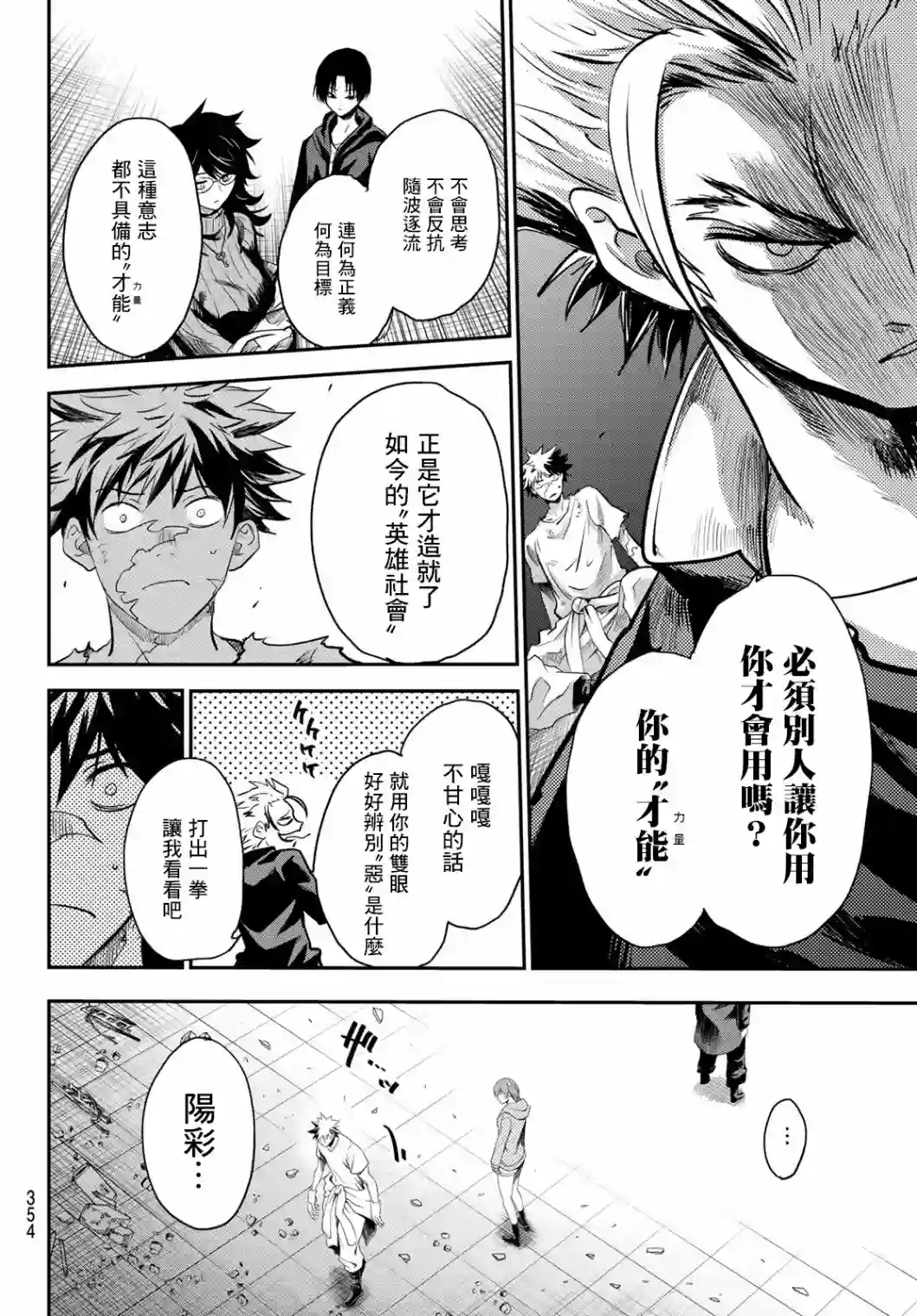 英雄战争Lovelock第05话