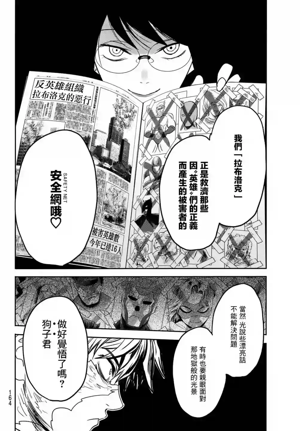 英雄战争Lovelock第06话