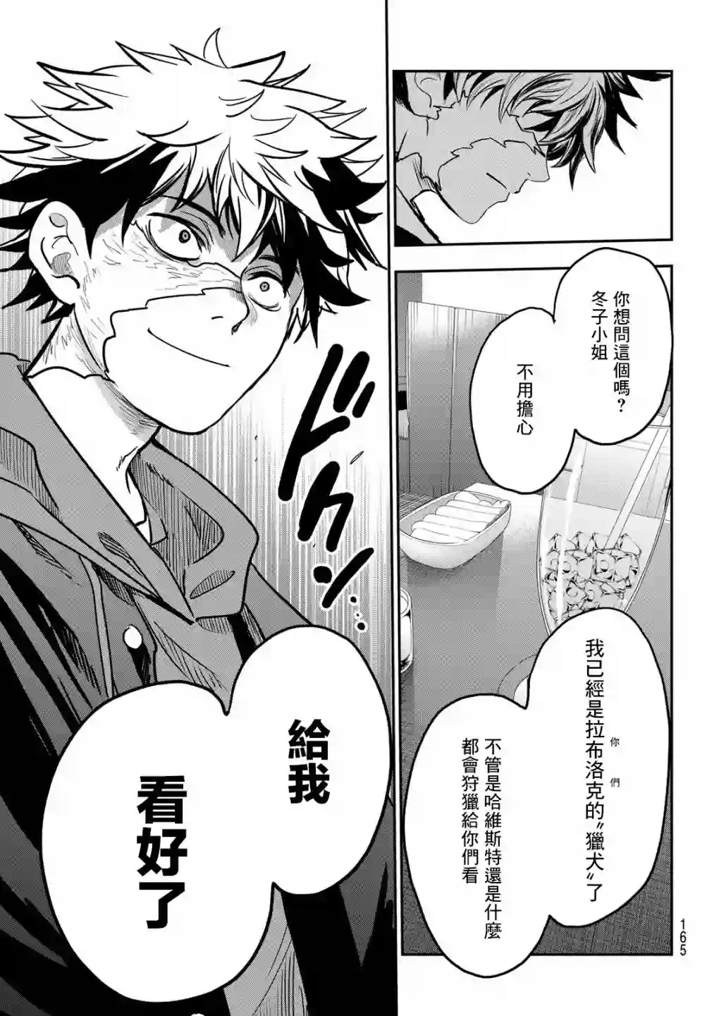 英雄战争Lovelock第06话