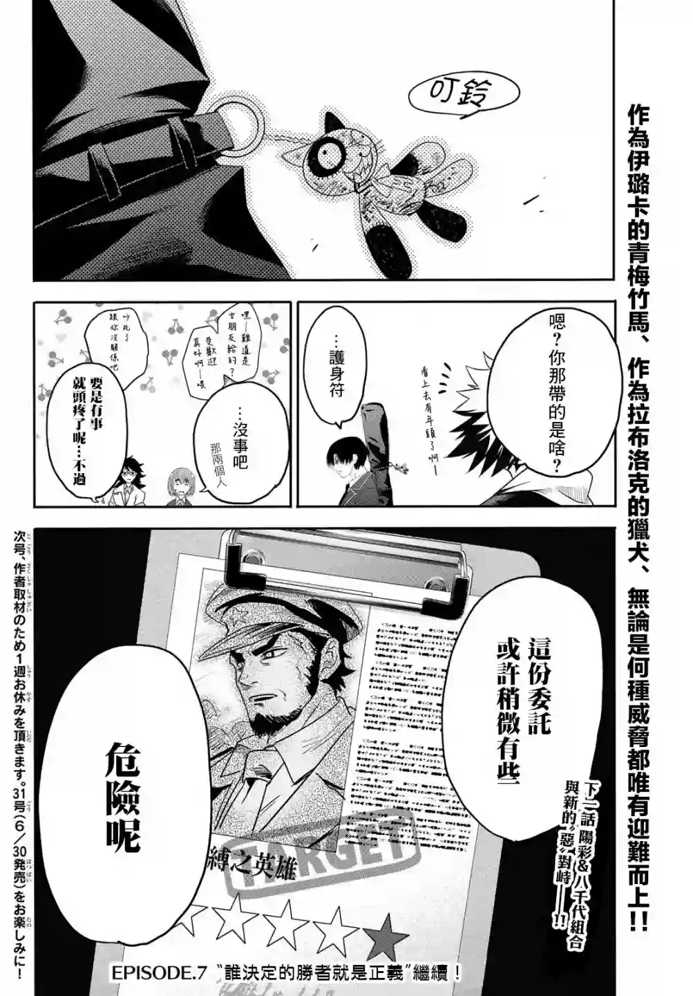 英雄战争Lovelock第06话