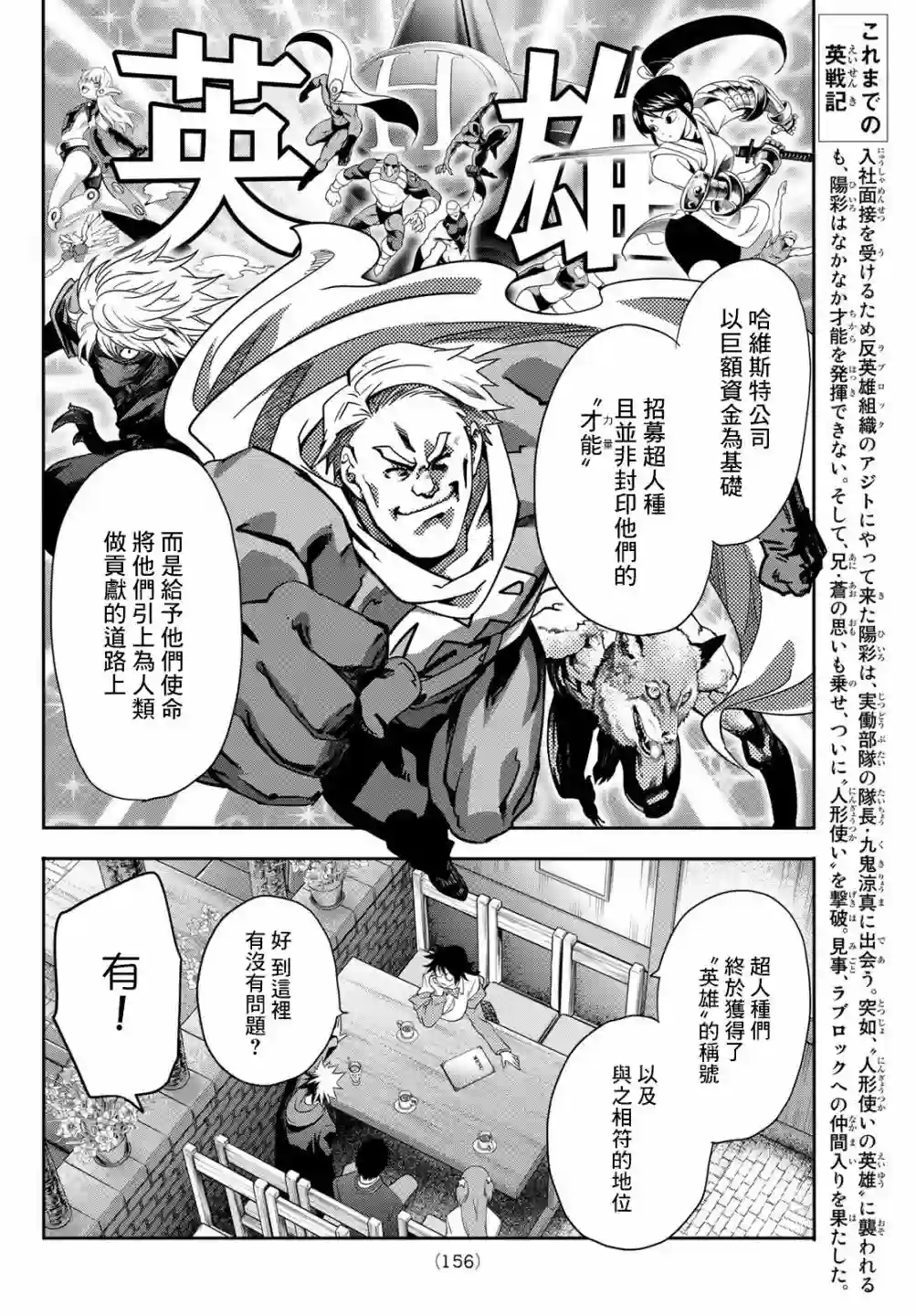 英雄战争Lovelock第06话