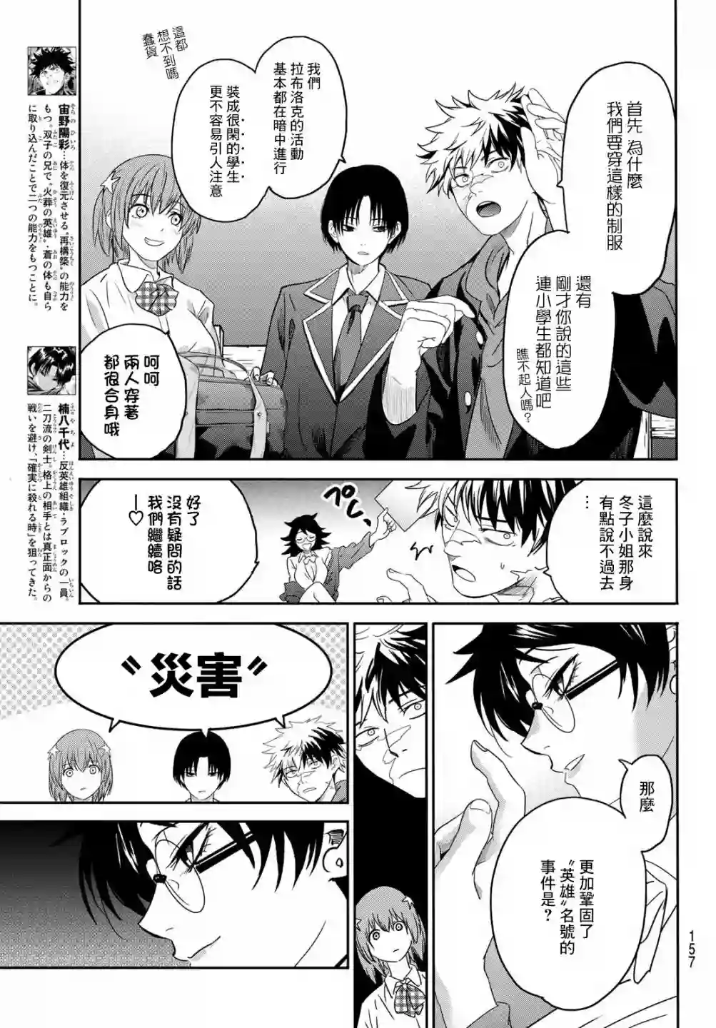 英雄战争Lovelock第06话