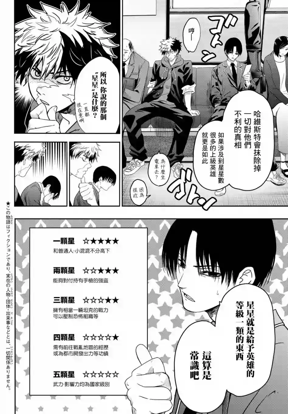 英雄战争Lovelock第07话