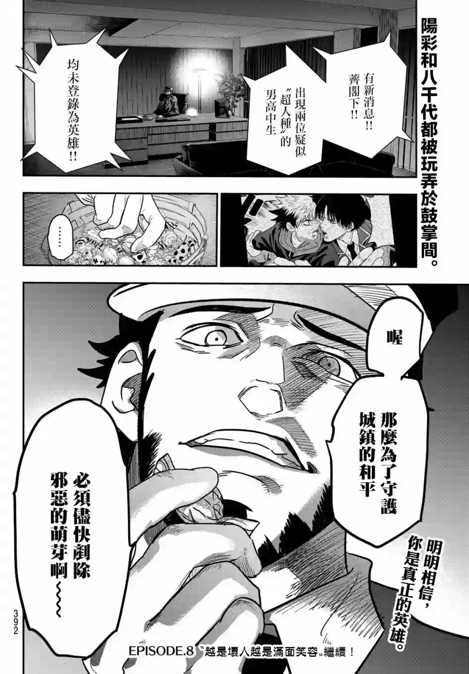 英雄战争Lovelock第07话