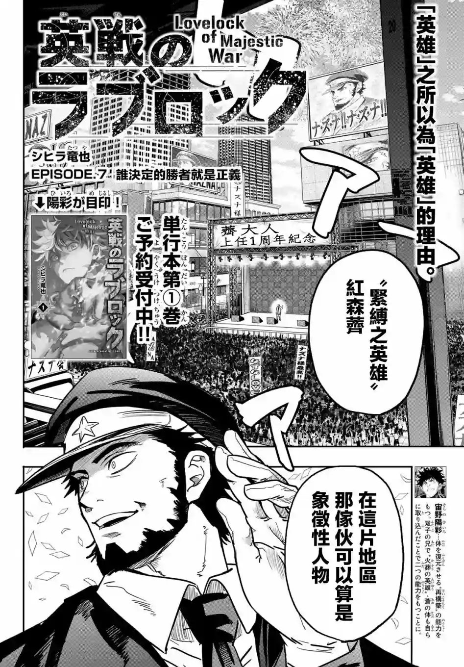 英雄战争Lovelock第07话