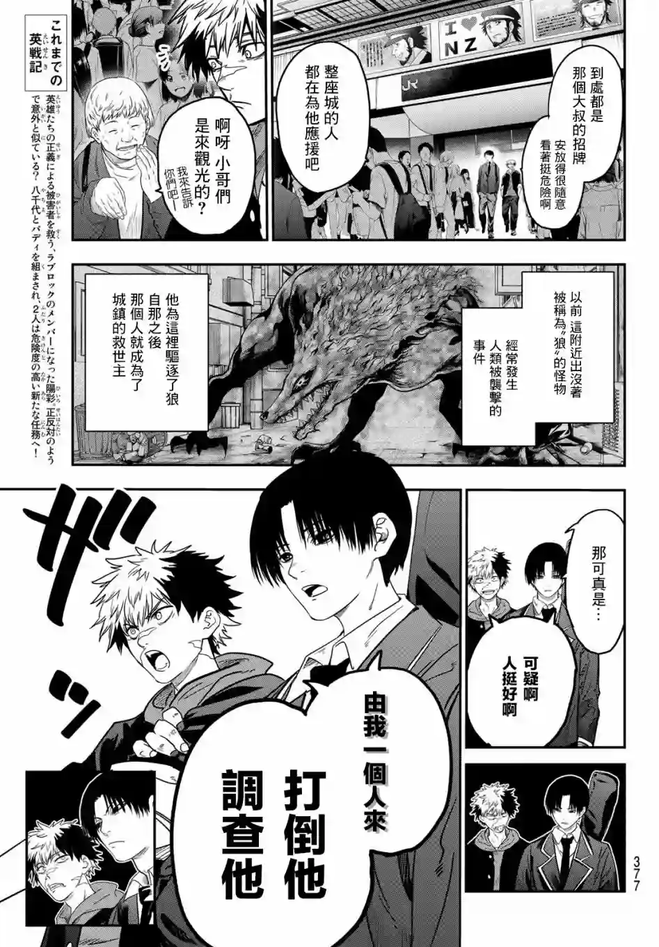 英雄战争Lovelock第07话