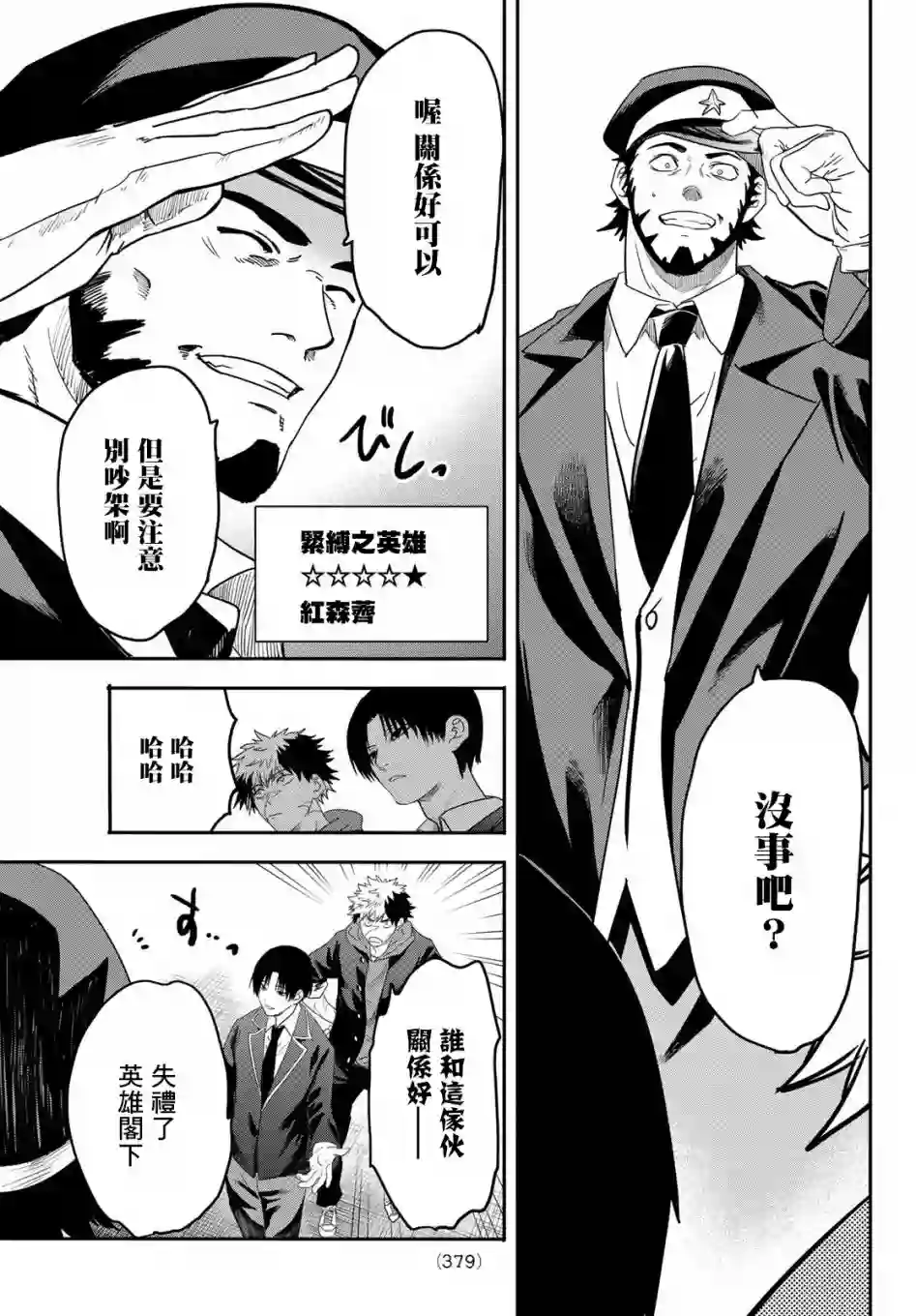 英雄战争Lovelock第07话