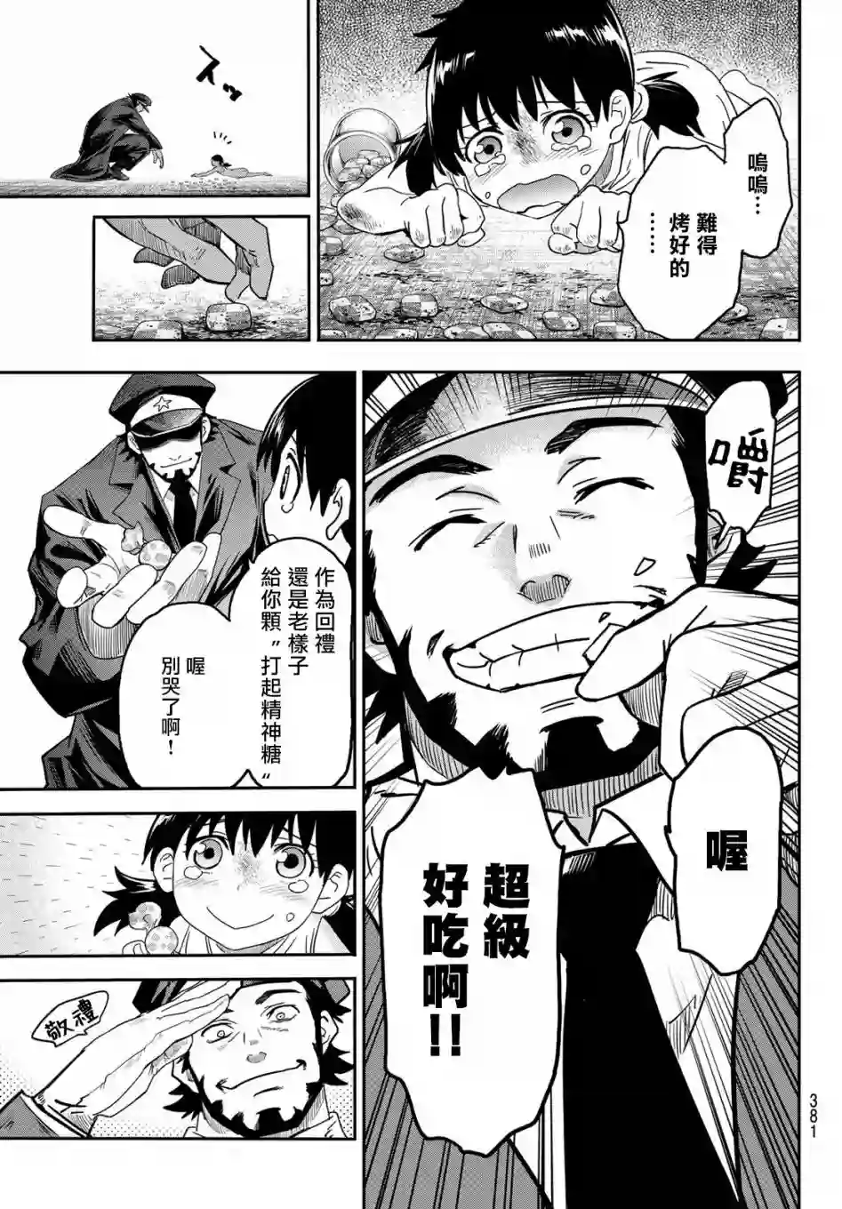 英雄战争Lovelock第07话