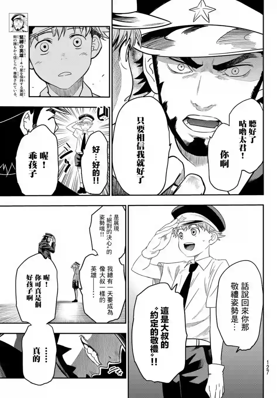 英雄战争Lovelock第08话