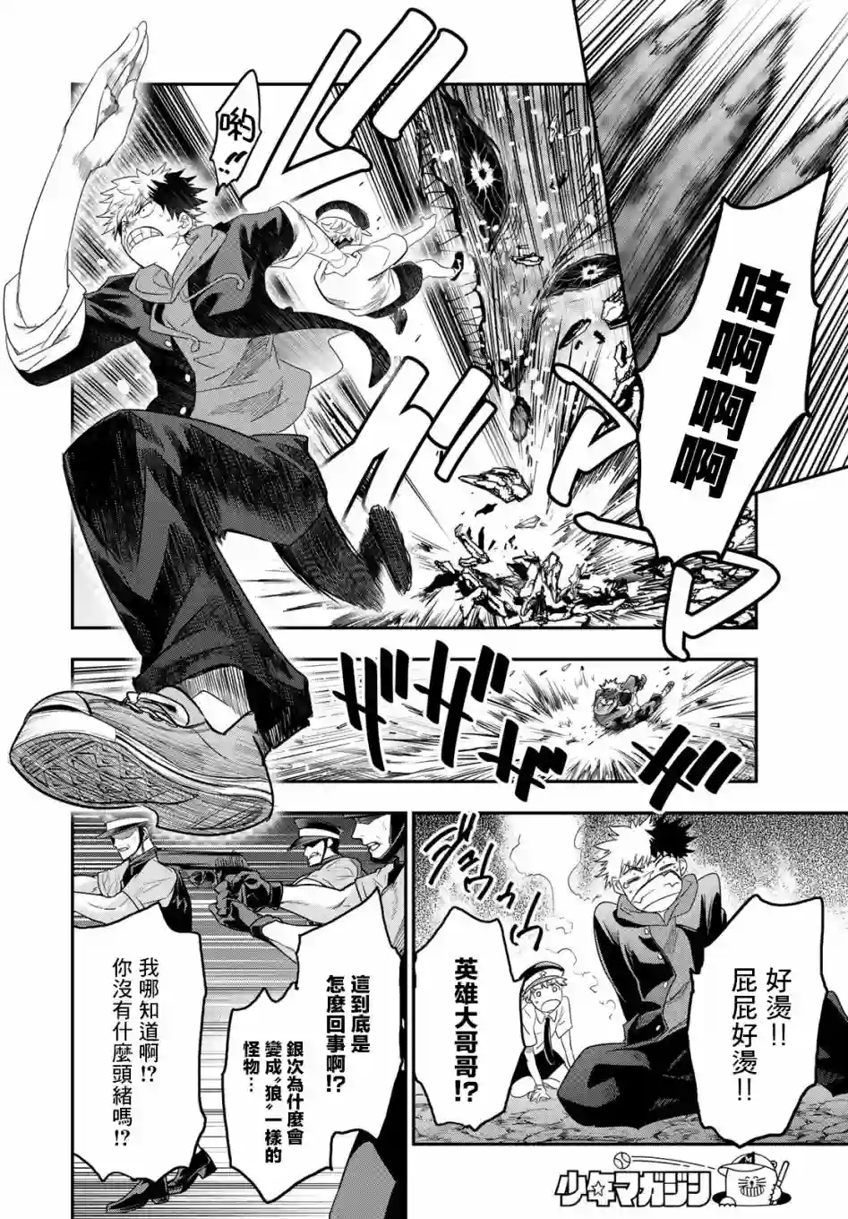 英雄战争Lovelock第08话