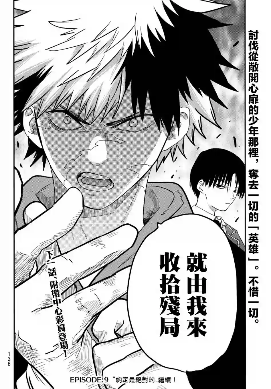 英雄战争Lovelock第08话