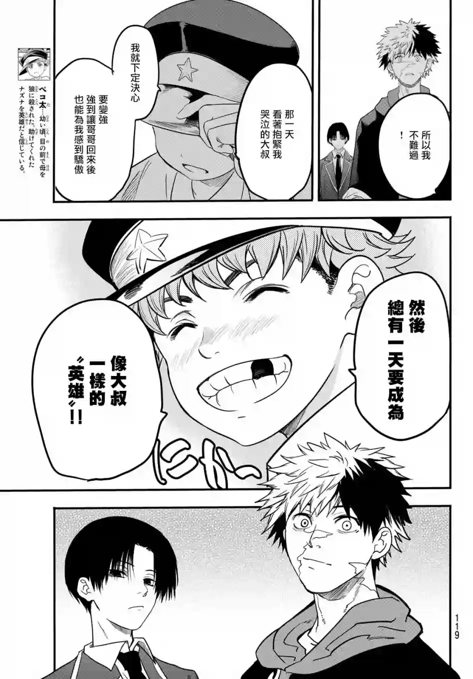 英雄战争Lovelock第08话