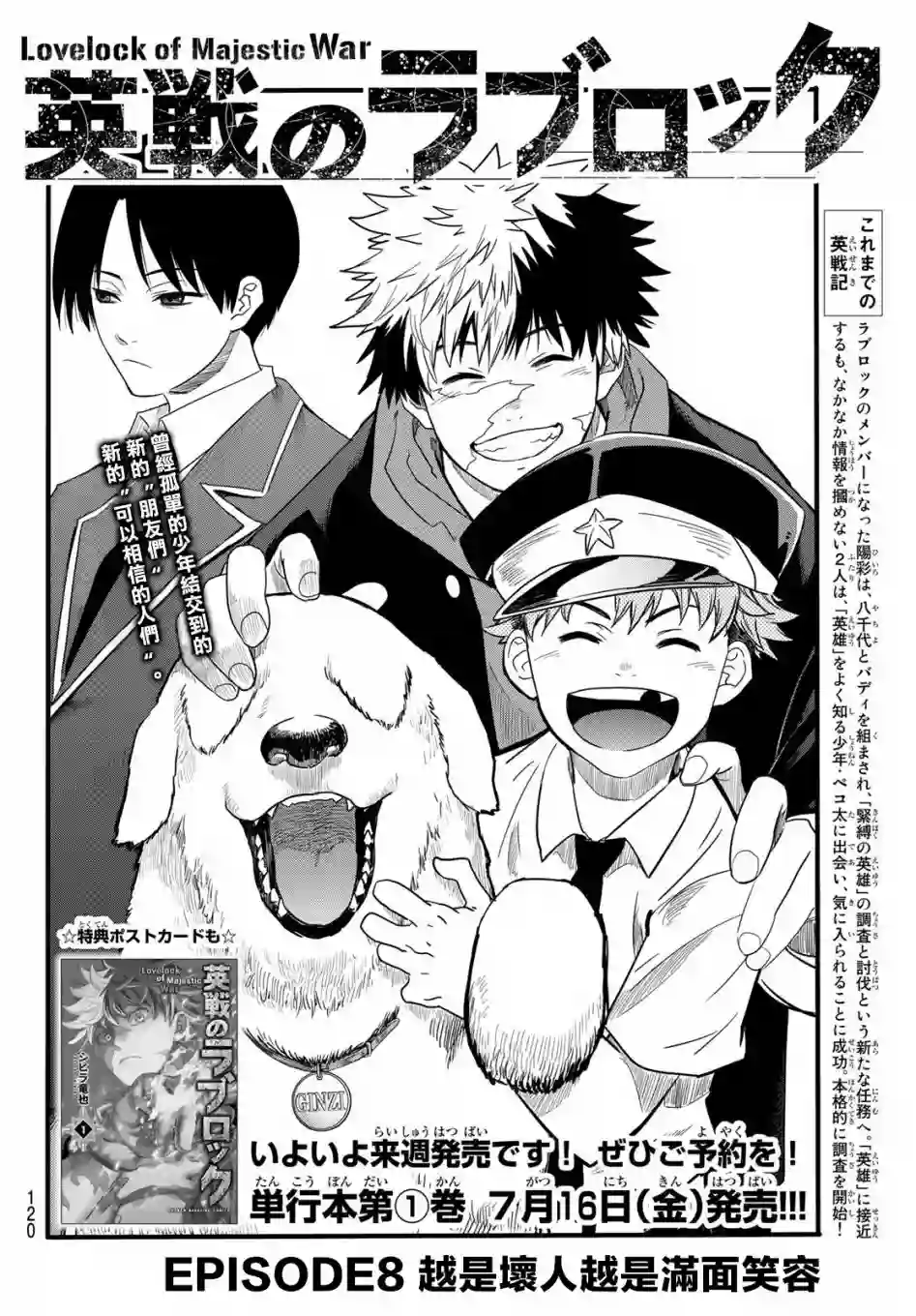 英雄战争Lovelock第08话
