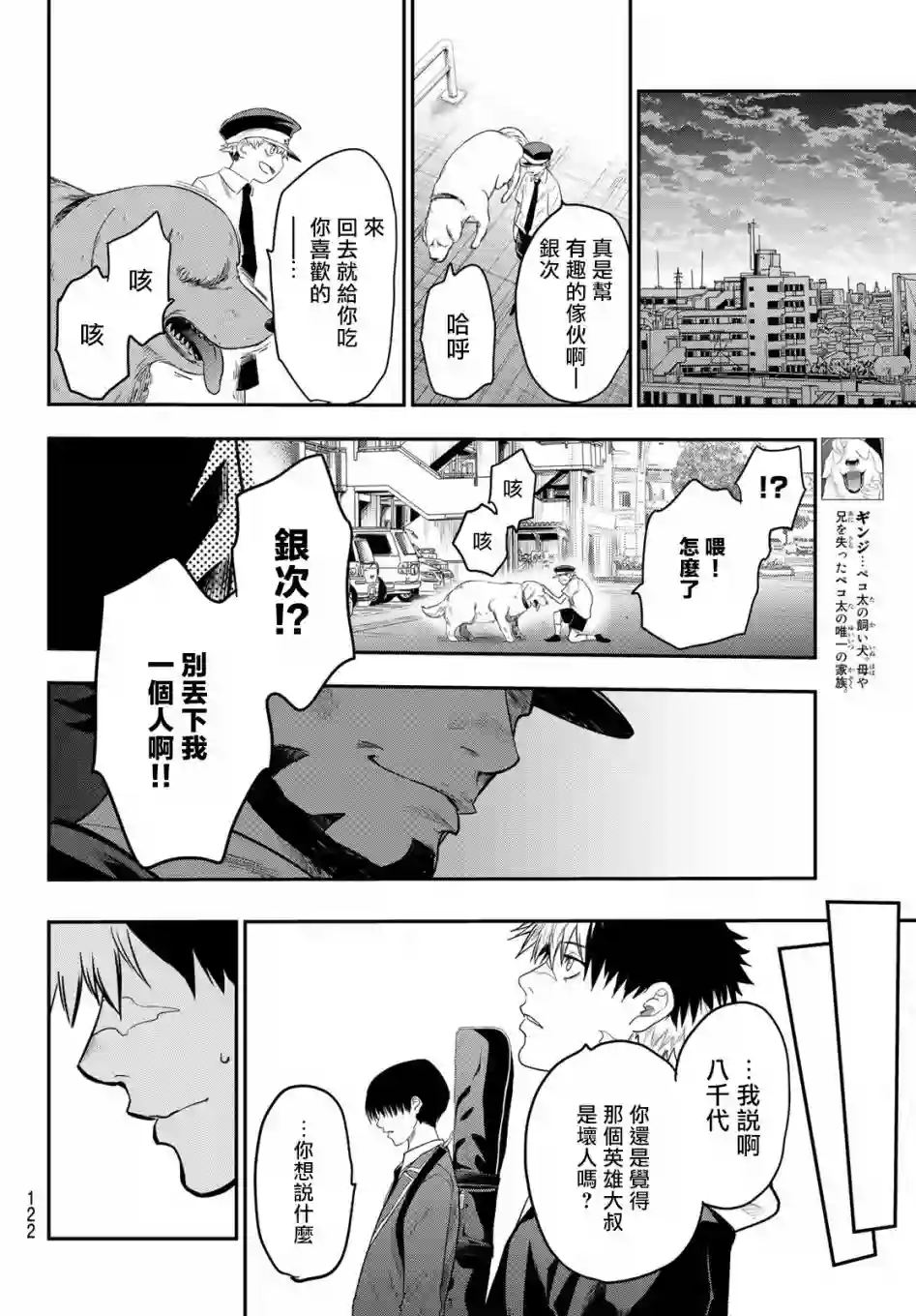 英雄战争Lovelock第08话