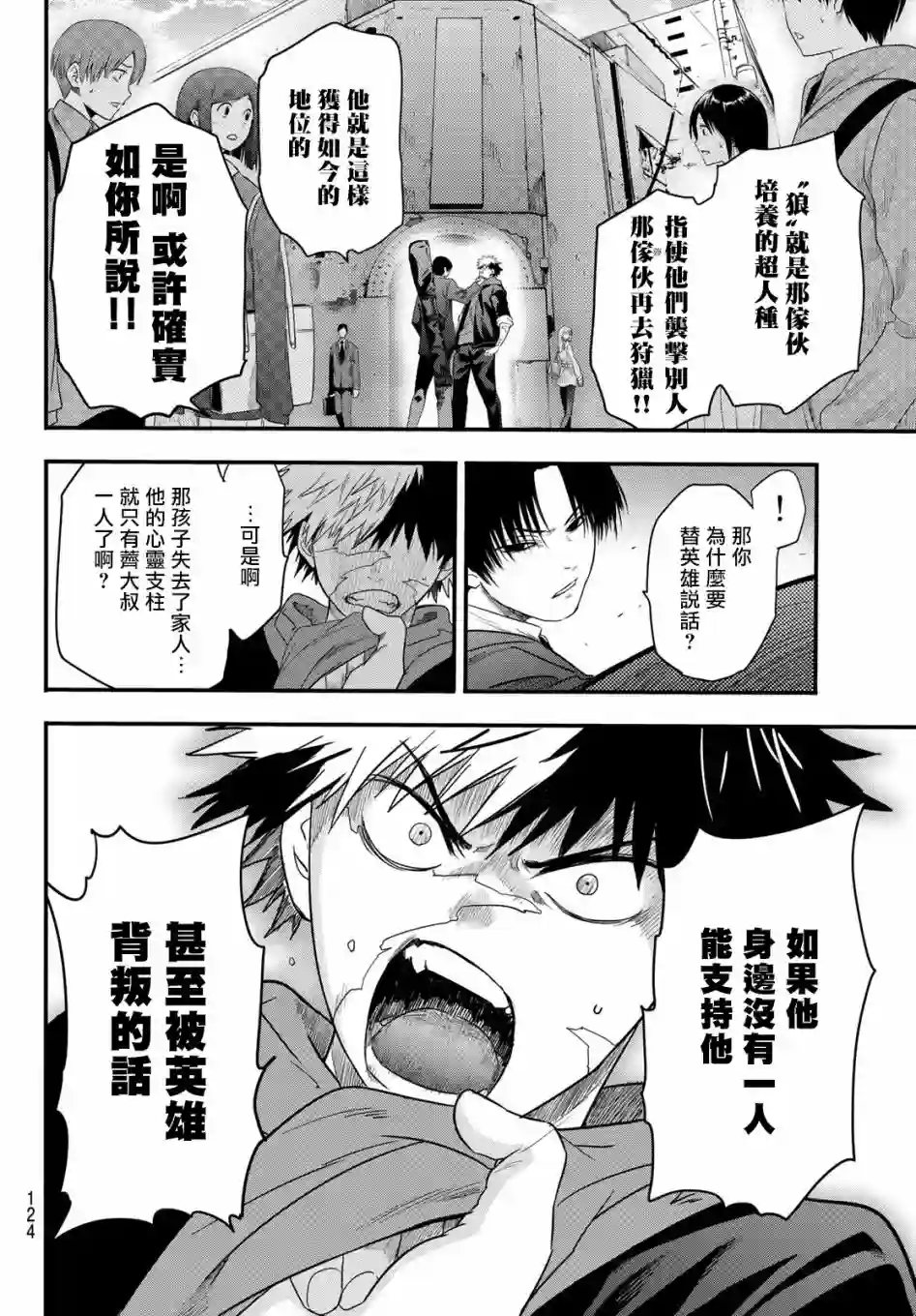 英雄战争Lovelock第08话