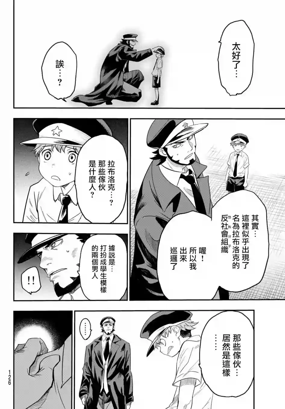 英雄战争Lovelock第08话