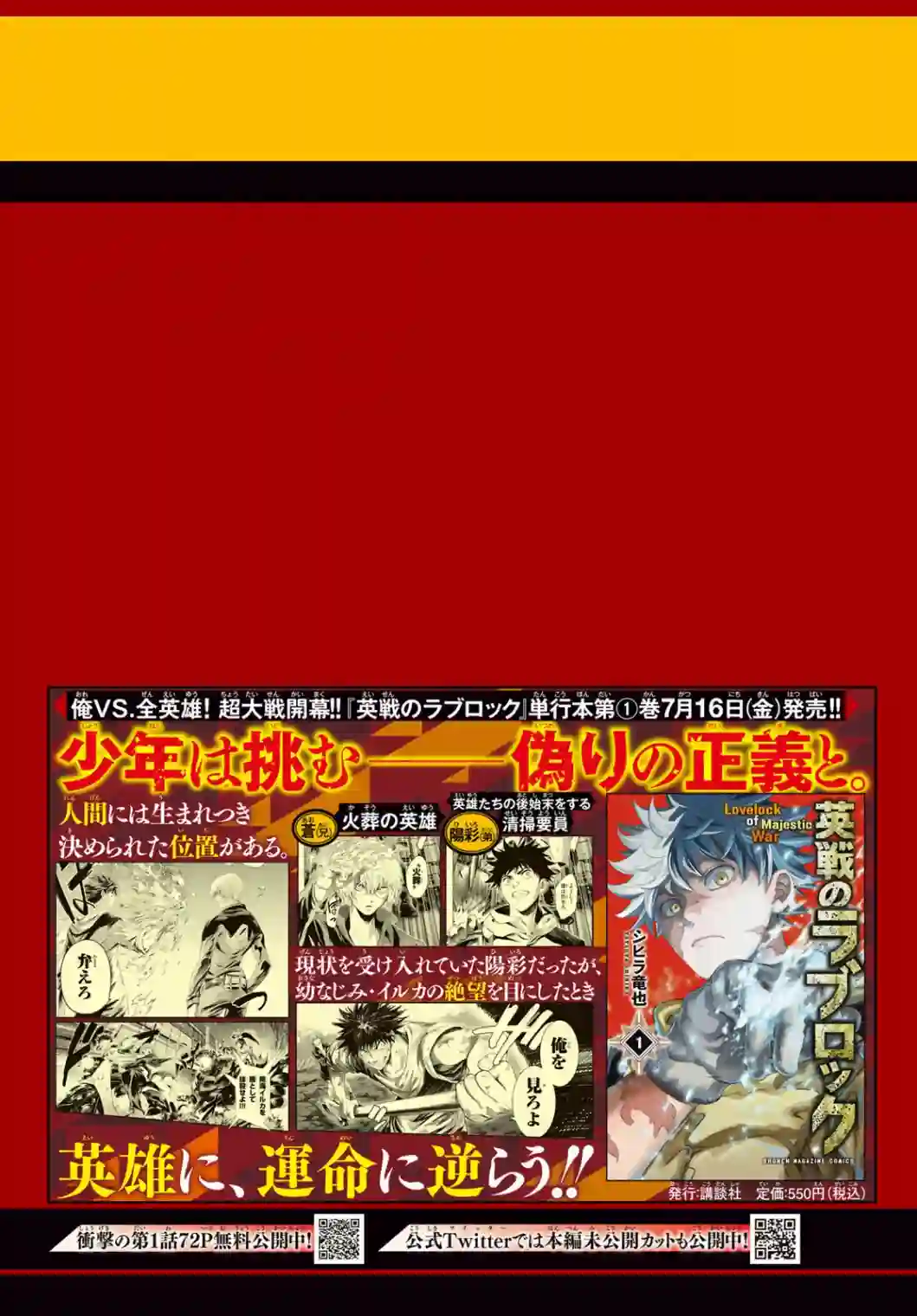 英雄战争Lovelock第09话