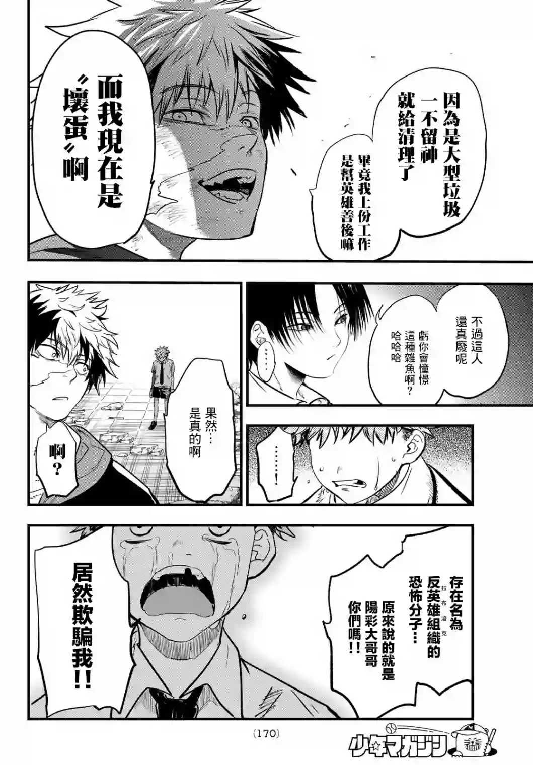 英雄战争Lovelock第09话