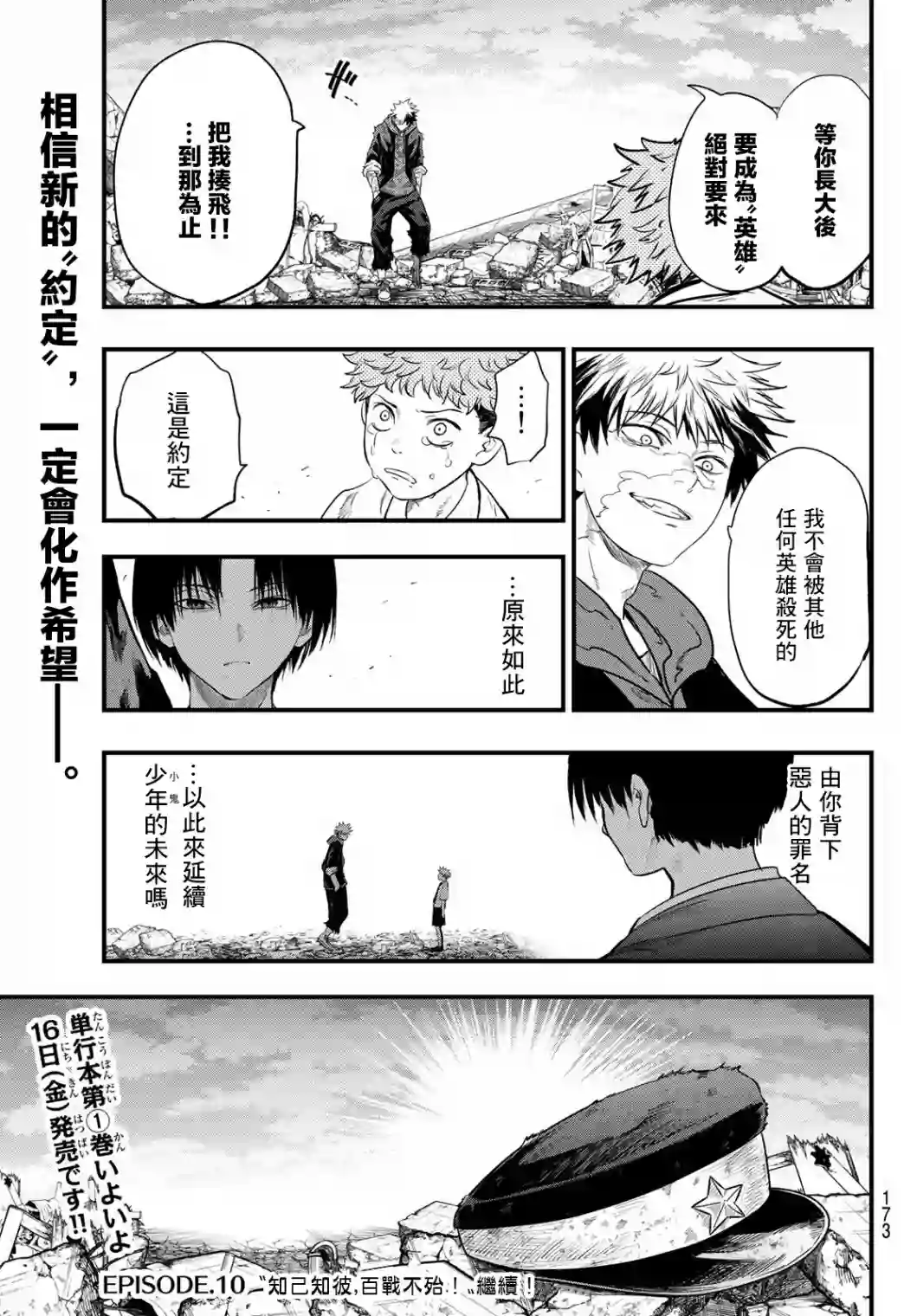 英雄战争Lovelock第09话