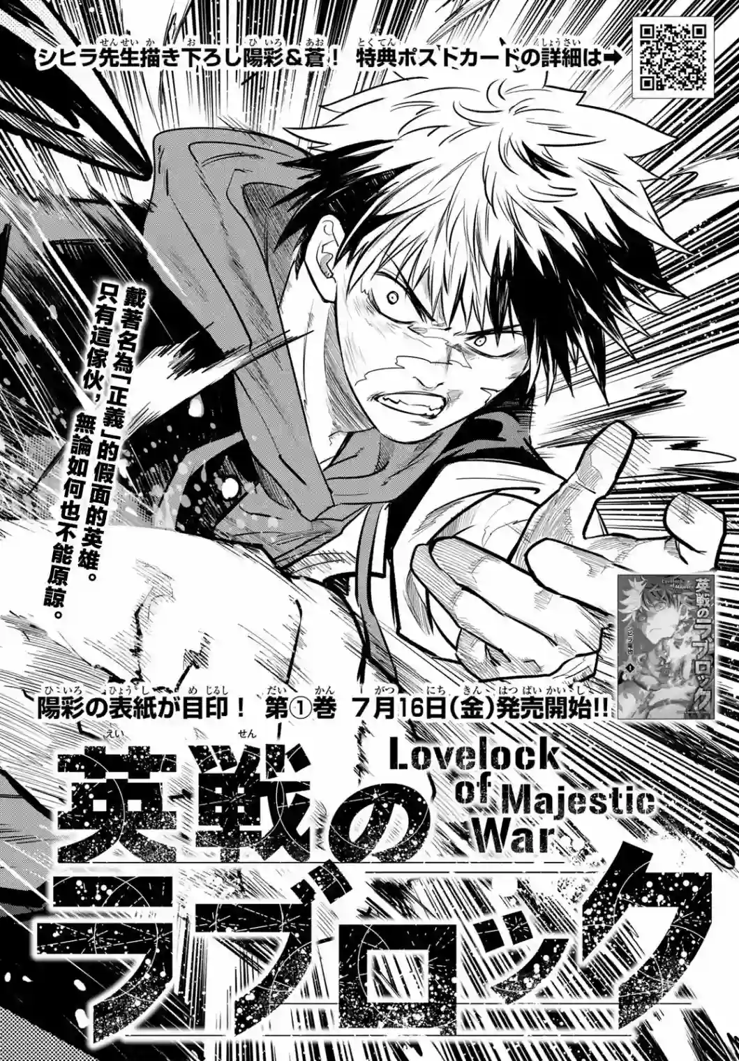 英雄战争Lovelock第09话