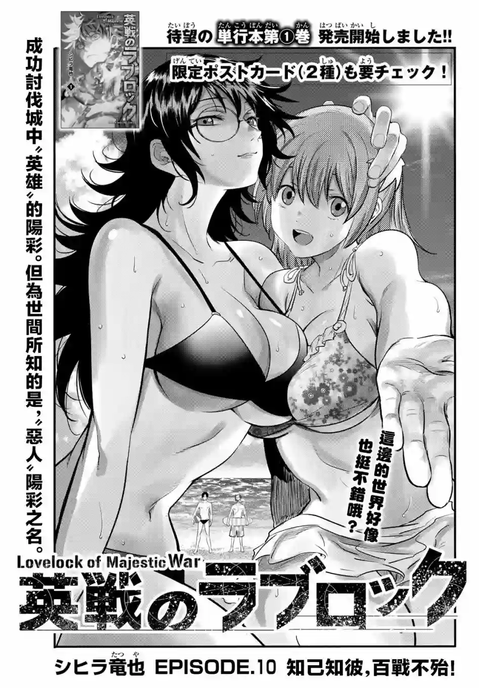 英雄战争Lovelock第10话