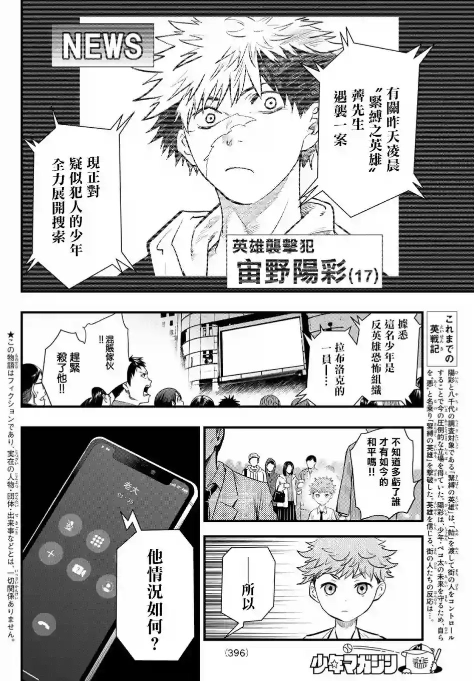 英雄战争Lovelock第10话