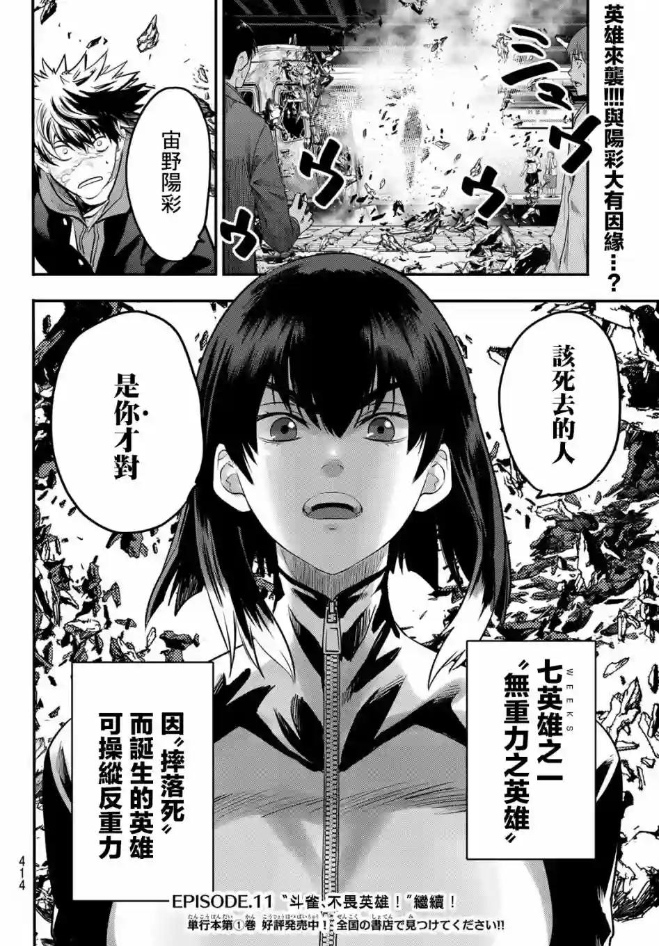 英雄战争Lovelock第10话