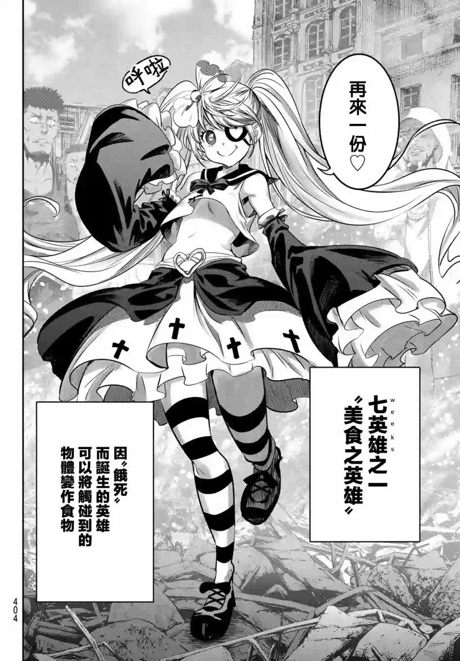 英雄战争Lovelock第10话