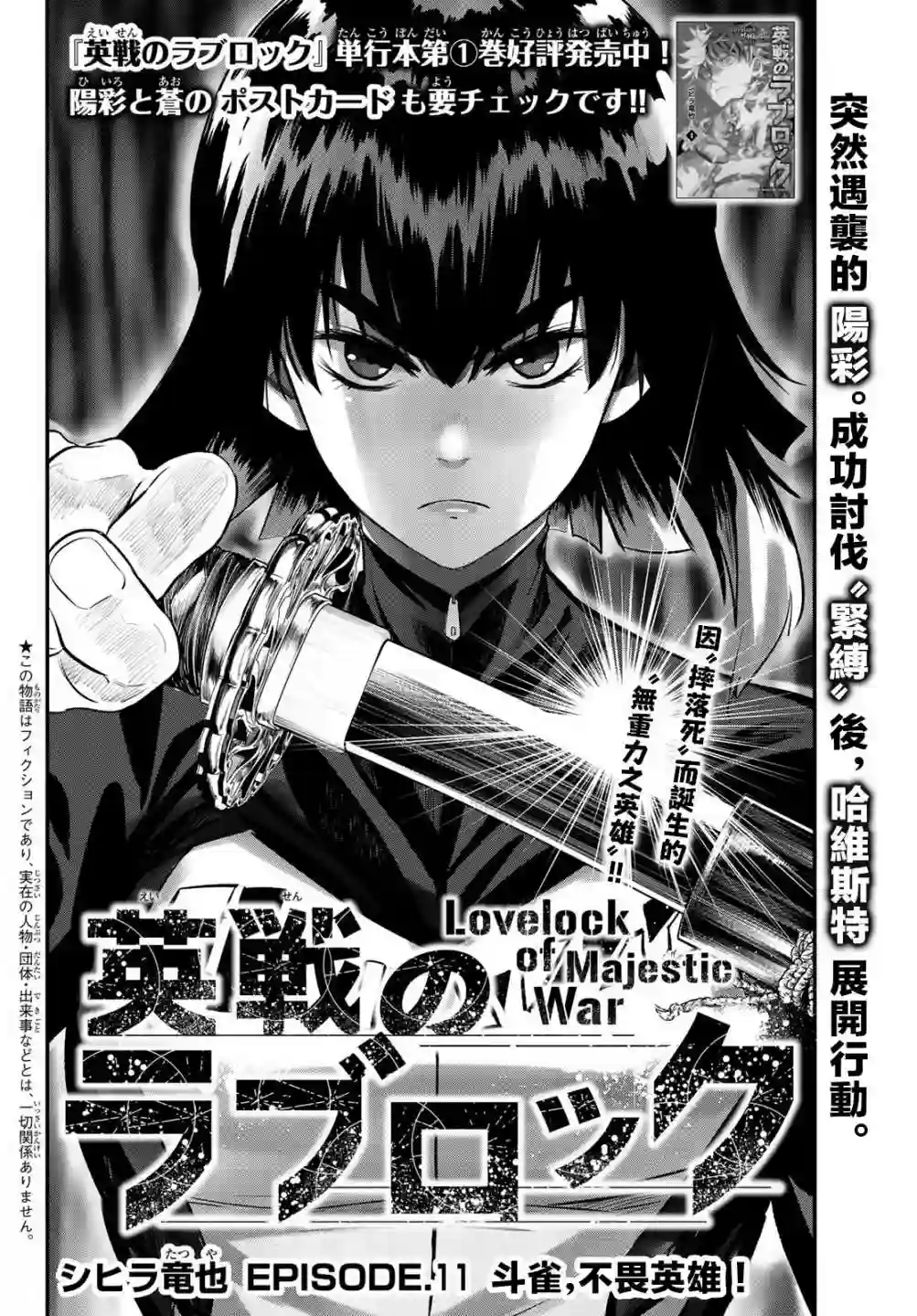 英雄战争Lovelock第11话