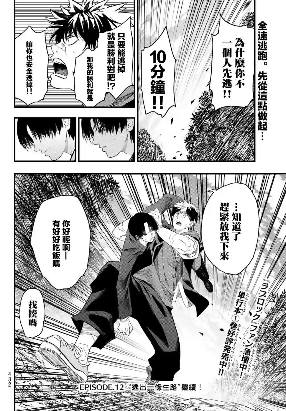 英雄战争Lovelock第11话