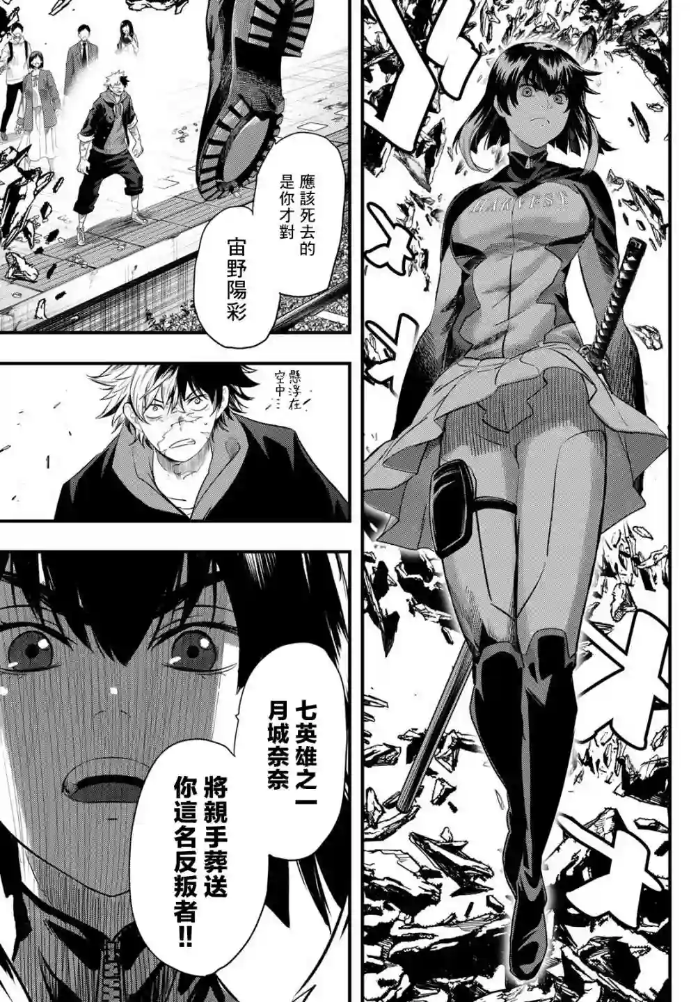 英雄战争Lovelock第11话