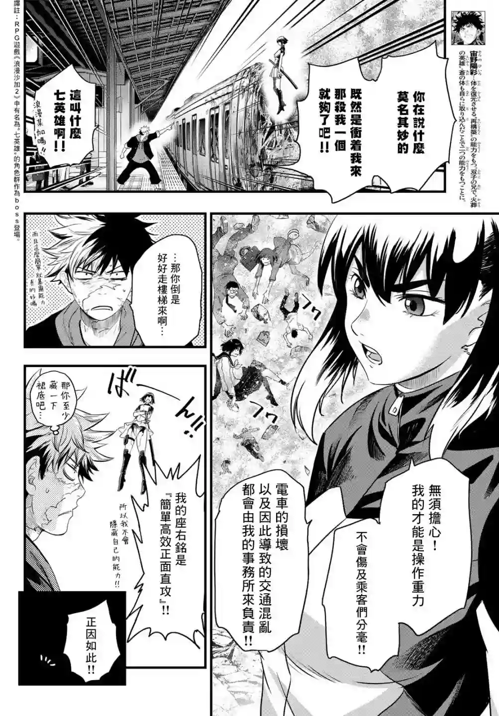 英雄战争Lovelock第11话