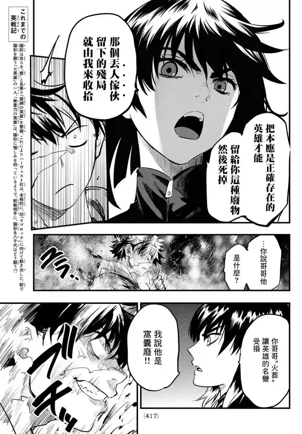 英雄战争Lovelock第11话