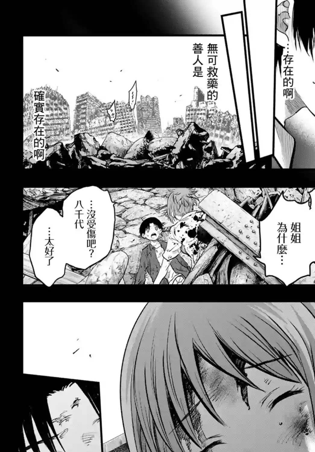 英雄战争Lovelock第12话