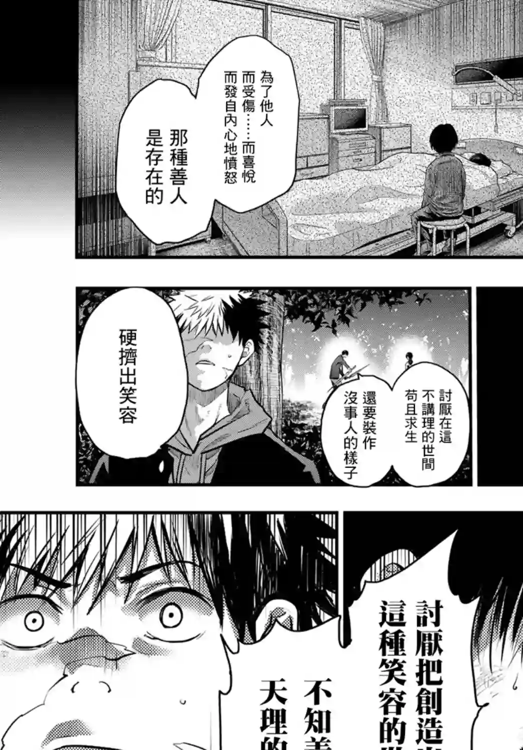 英雄战争Lovelock第12话