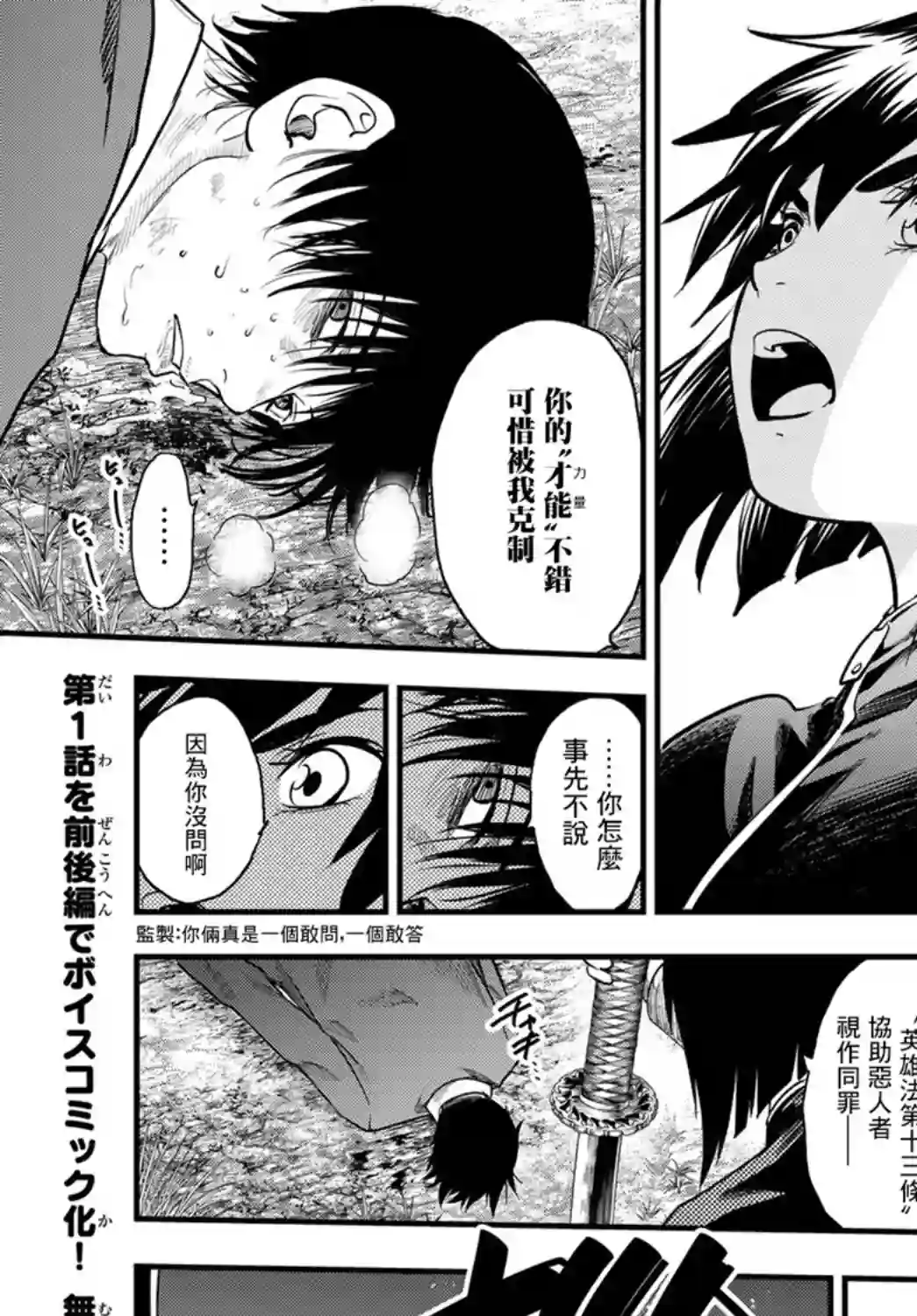 英雄战争Lovelock第12话