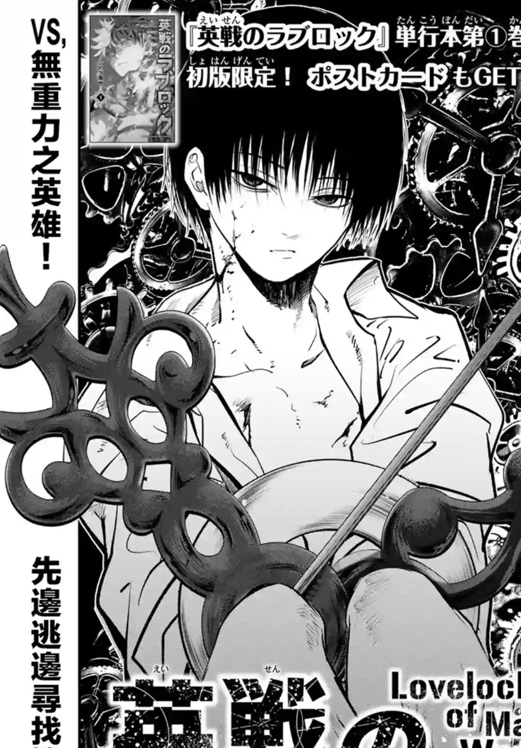 英雄战争Lovelock第12话