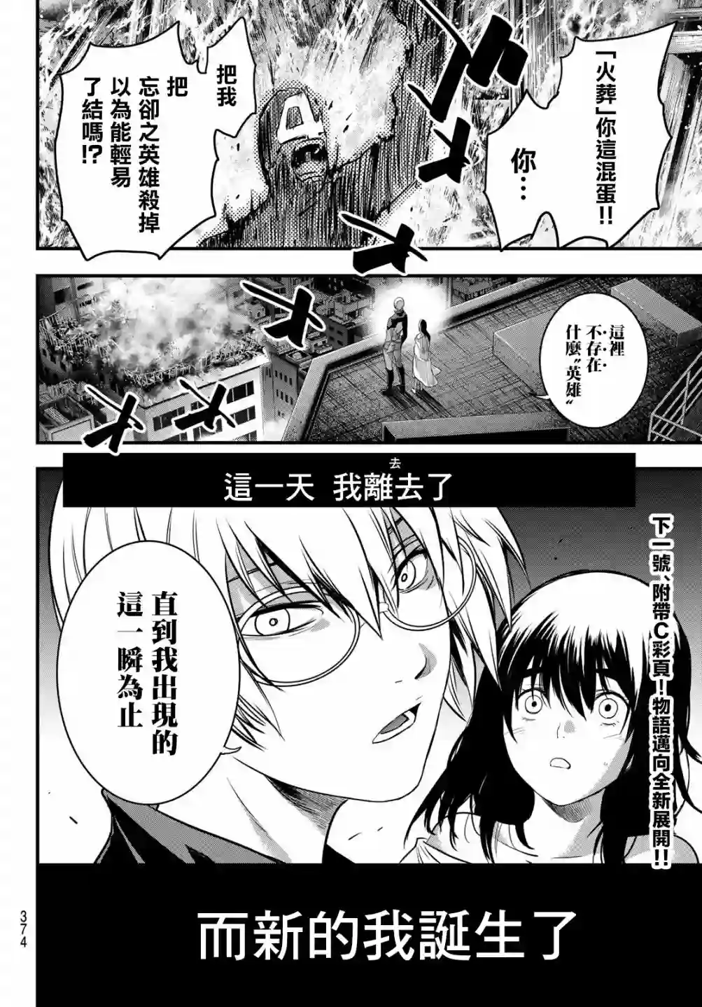 英雄战争Lovelock第13话