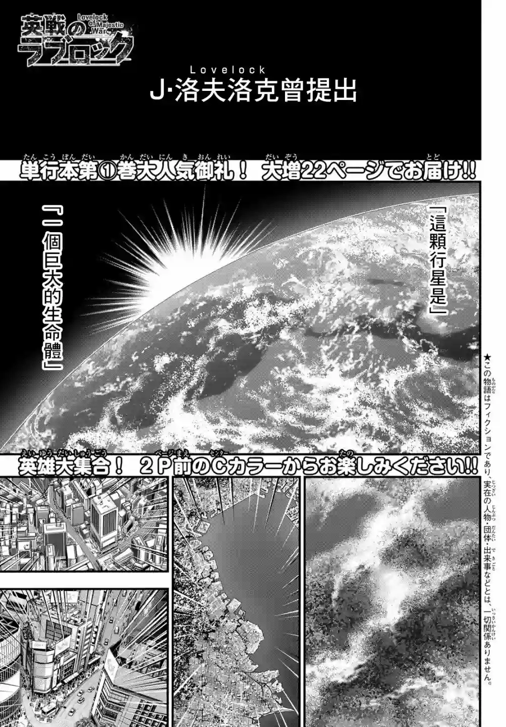 英雄战争Lovelock第14话