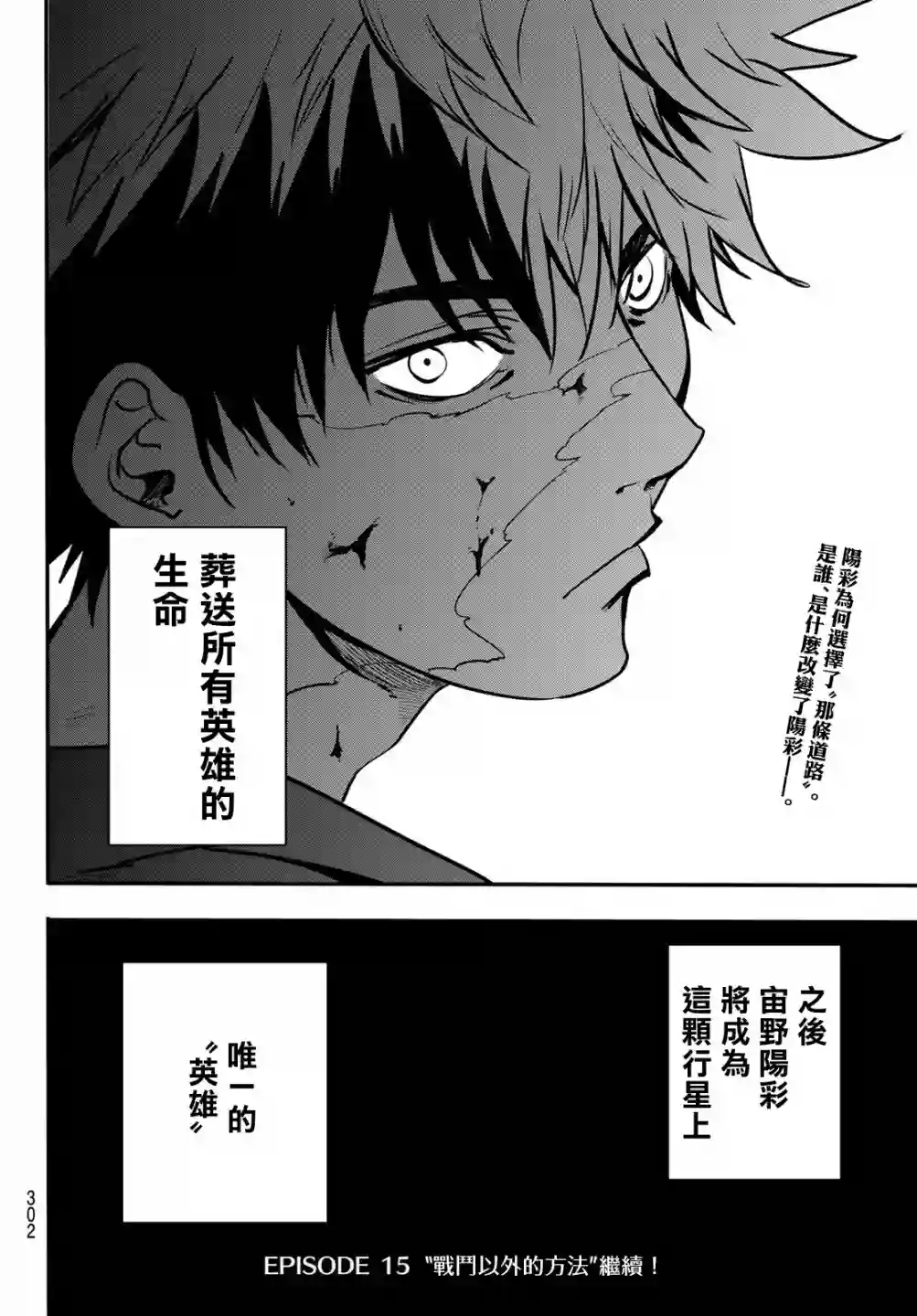 英雄战争Lovelock第14话