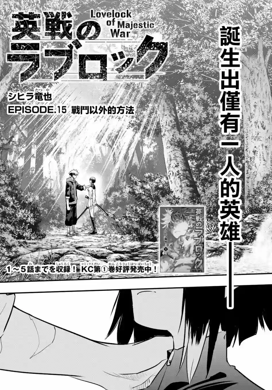 英雄战争Lovelock第15话